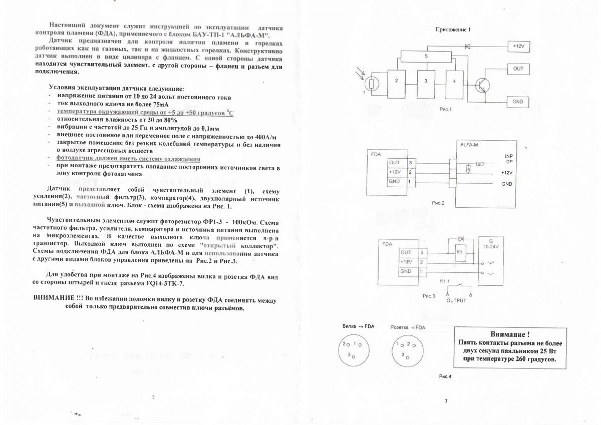 Инструкция по эксплуатации на активный фотодатчик ФДА, страница 2