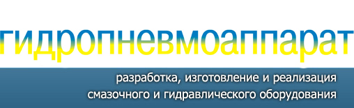 Гидропневмоаппарат - логотип